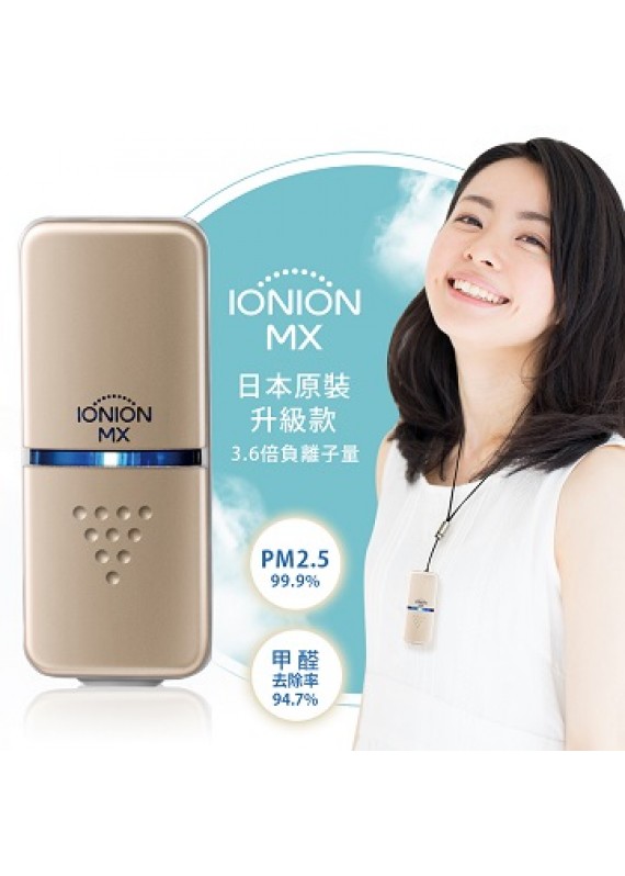 IONION - MX JP ZX 日本製超輕量攜帶式迷你空氣清淨機 