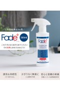 Fade+ 除臭噴霧300ml (日本製造)