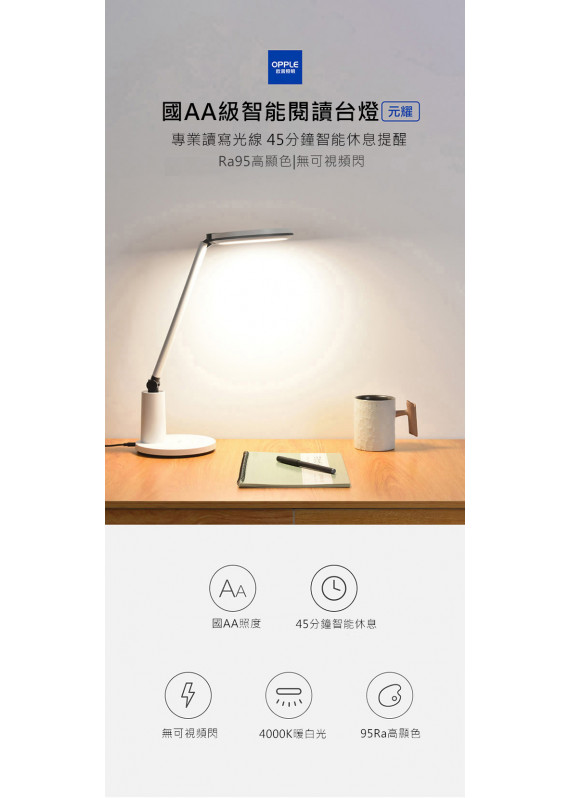 小米有品 - OPPLE 可移動式智能閱讀LED台燈