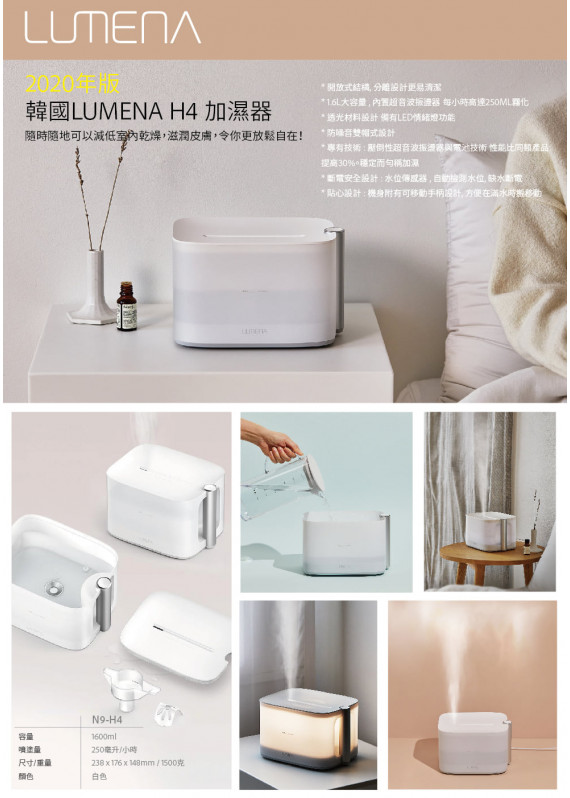 Lumena - 2020 韓國N9-H4 1000ml 加濕器（白色）