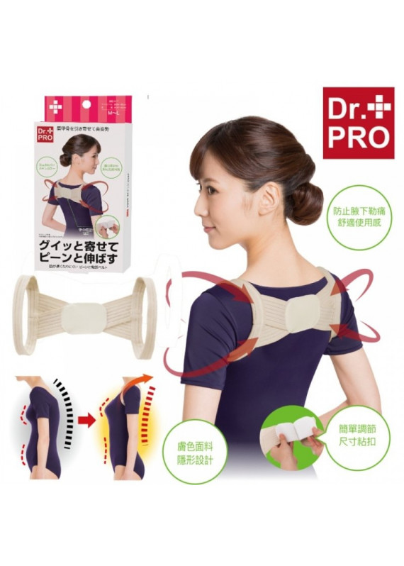 DR. PRO - 日本矯形肩背帶｜女裝（30-40cm）｜童裝（27-35cm）