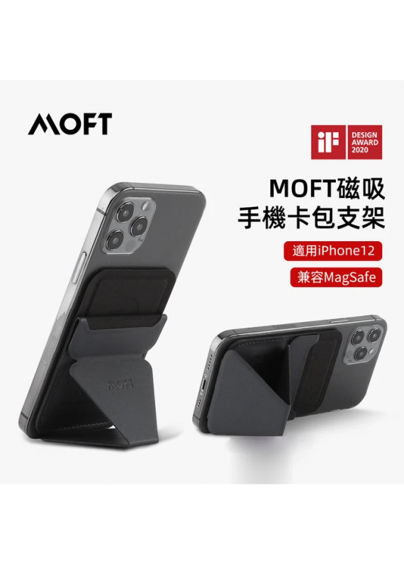 Moft - MagSafe Wallet Stand 磁吸手機支架 iPhone 12 專用 兼容 MagSafe