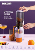 韓國 DAEWOO 慢磨榨汁機|香港原裝行貨 | 一年保養