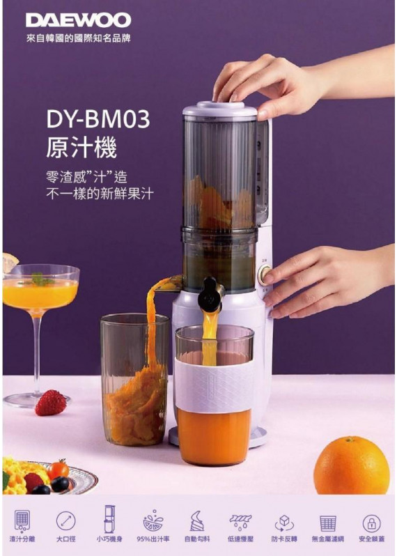 韓國 DAEWOO 慢磨榨汁機|香港原裝行貨 | 一年保養