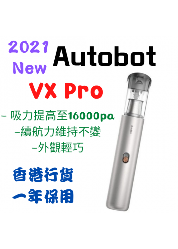 Autobot VX PRO 無線車家兩用吸塵器 ( 香港行貨 一年保用 )