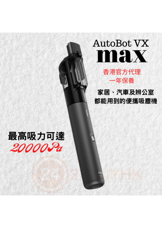 AutoBot VX MAX 20000Pa 超強吸力無線吸塵機(原裝行貨)