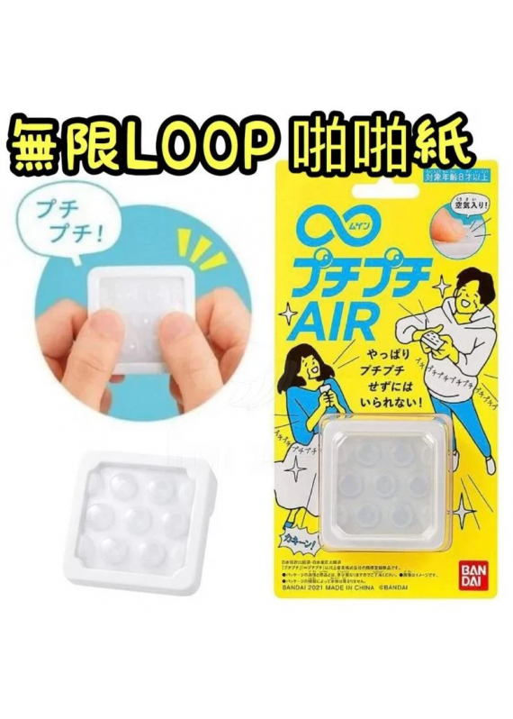 日本 Bandai 無限loop啪啪紙機 
