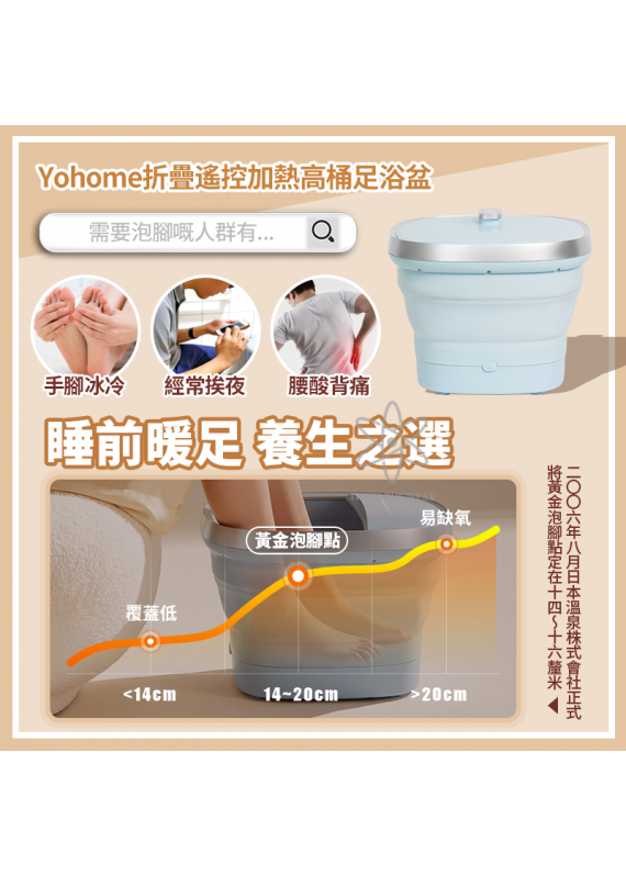 家の逸 - Yohome 折疊遙控加熱高桶足浴盆 | 泡腳盆 YH-001