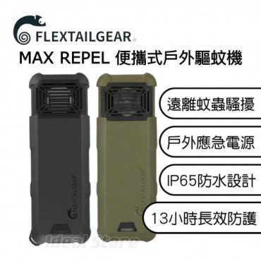 Flextailgear Max Repel 便攜式戶外驅蚊機 驅蚊器 急電源充電