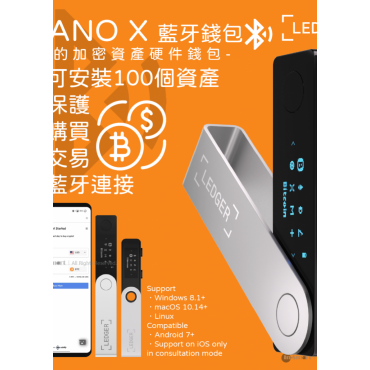 Ledger - NANO X 藍牙冷錢包 手指錢包 - Bitcoin Wallet 比特幣 離線錢包