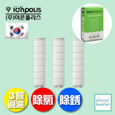 韓國 ionpolis 花灑手柄用除氯濾芯 - 1盒3個 (LED款適用)