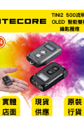 Nitecore - TINI2 OLED液晶螢幕 鑰匙圈燈 500流明 | TINI 2 鑰匙圈 手電筒