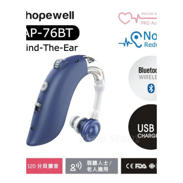 Hopewell 藍牙掛耳充電式助聽器 HAP-76BT