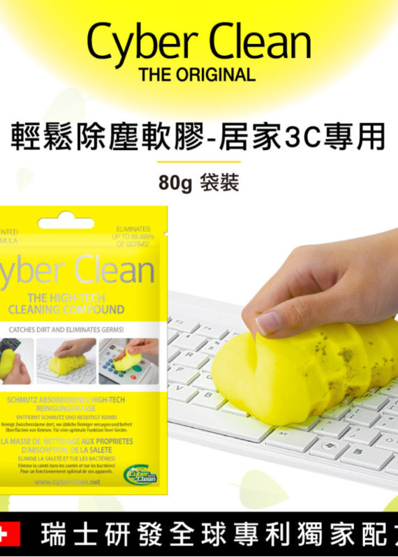 Cyber Clean 全方位神奇清潔軟膠 80g 袋裝