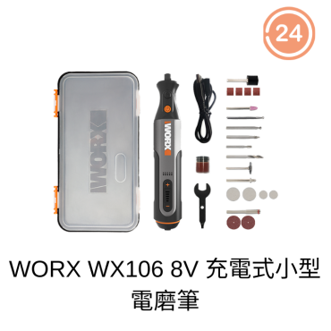WORX WX106 8V充電式小型電磨筆