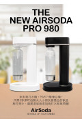 AIRSODA PRO980 家用梳打氣泡機蘇打水機 配1支專用氣樽360g (黑色/白色)