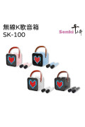 SENKI千琦 SK-100 無線K歌音箱