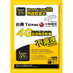 台灣4G高速放題不減速數據咭