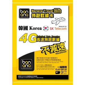 韓國4G高速放題不減速數據咭