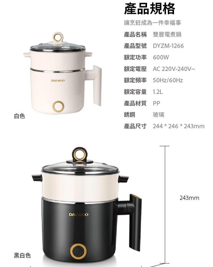 Daewoo 大宇 DYZM-1266 多功能雙層電煮鍋